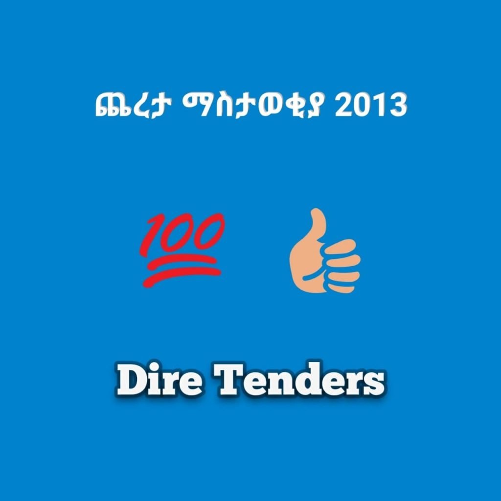 ጨረታ-ማስታወቂያ-2013 | DireTenders